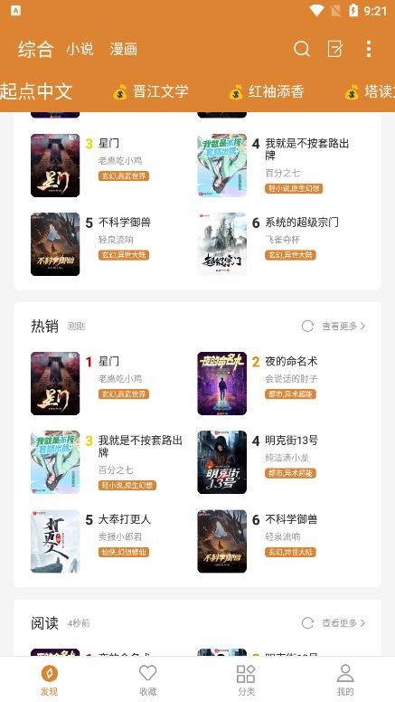 小说快搜苹果版下载软件安装  v1.8.3图3