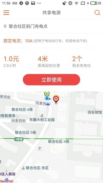 PPS共享电源  v1.11.6图1