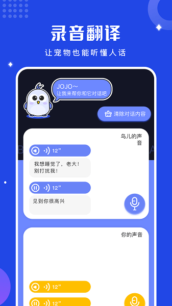 鸟语语言翻译器  v1.11图3