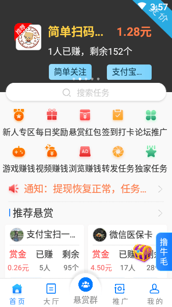 牛帮悬赏任务平台  v1.0图1