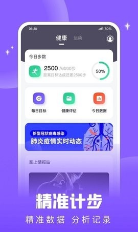 健康宝  v1.0.3图3