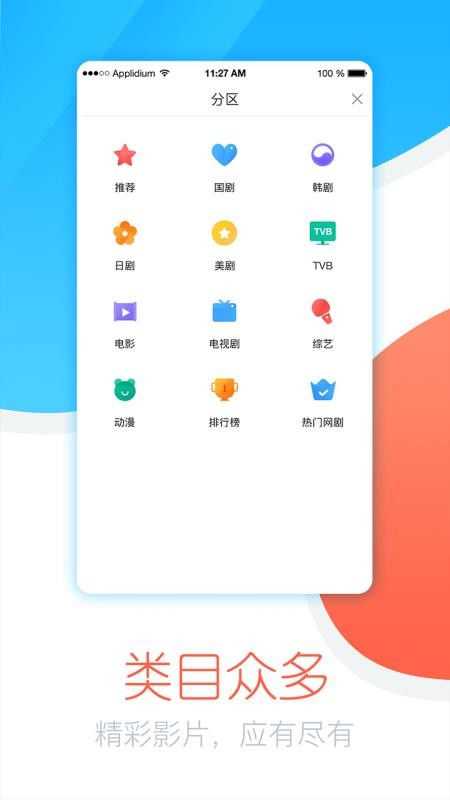 今日追剧手机版官网下载苹果版安装包  v1.0.1.0图1