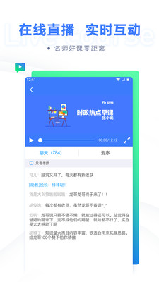 粉笔公考  v6.16.4图2