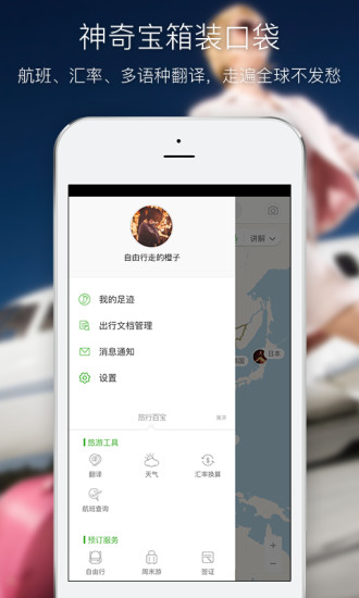 绿橙自由行  v2.0.4图4