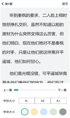 青木小说免费版在线阅读无弹窗全文下载百度网盘  v4.01.00图3