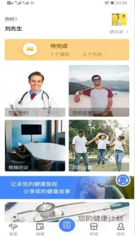 真爱健康  v0.0.35图3