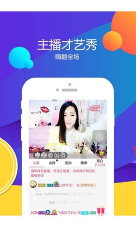 飙车直播  v5.2图2