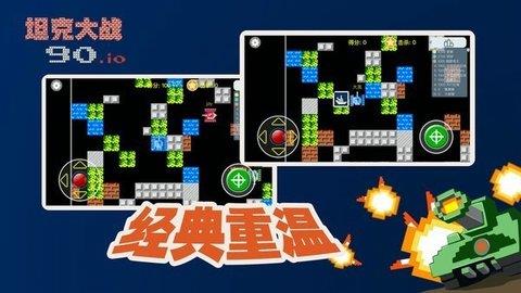 经典90坦克大战  v1.0.0图3