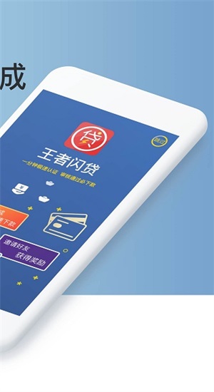 王者时贷  v3.55图1