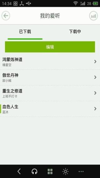 看小说听书app  v4.7.5图1