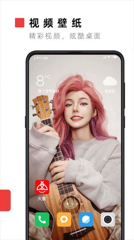 火萤壁纸  v1.0.0图1