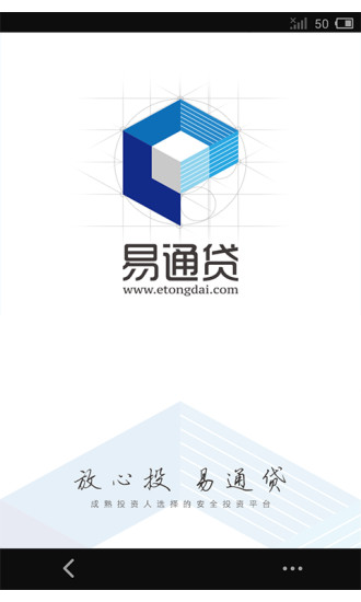 易通贷app官网下载手机版安装  v1.0图3