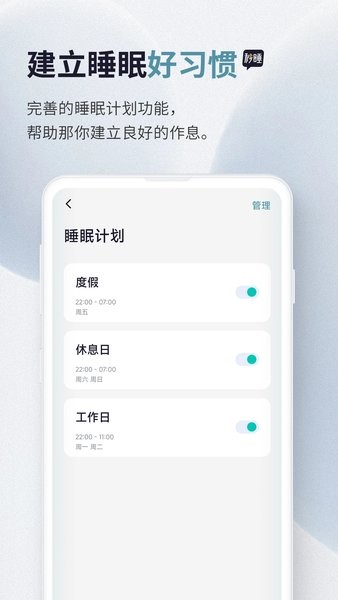 秒睡  v1.0.34图1