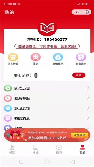 缘明书屋app  v1.0图2