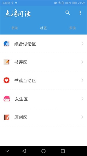 点滴阅读小说最新版下载安装免费  v1.0图3