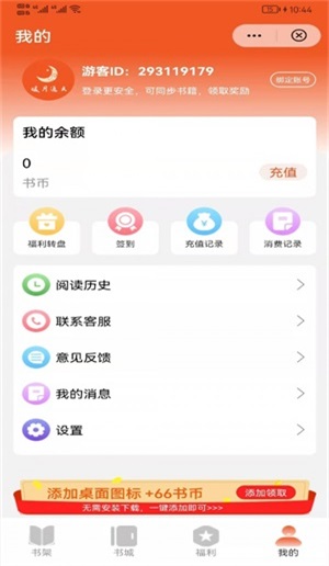 暖月追文app  v1.0图2