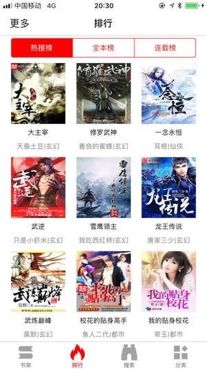 暴走看书小说免费阅读王浩  v1.0.0图3