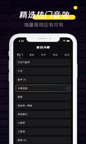 音效大师安卓版下载安装最新版苹果  v1.0.0图1