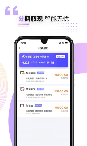 好兴动商户版app官网下载苹果手机  v2.2.2图2