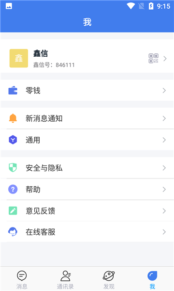 鑫信安卓版  v1.0.1图2