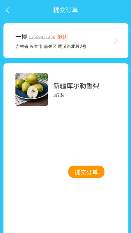 助农果园免费版app  v1.0图1