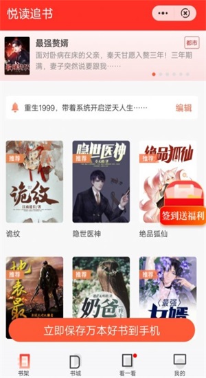 悦读追书安卓版下载免费安装  v1.1图1