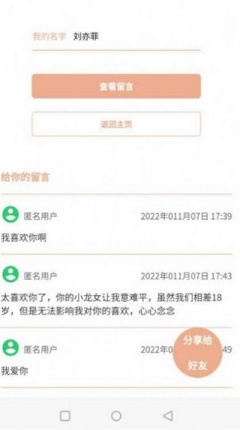 神明信箱免费版下载  v1.0图2