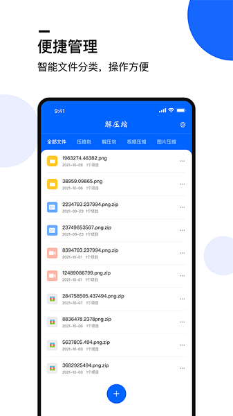 压缩文件助手  v1.6图1