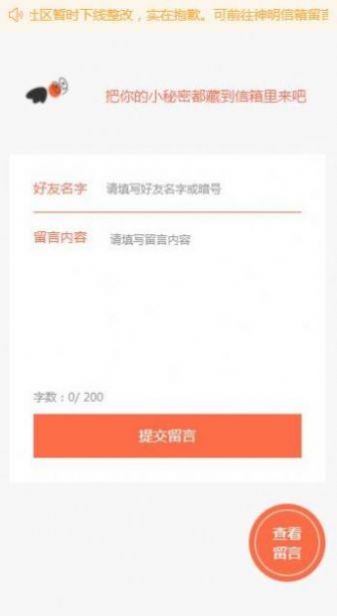 神明信箱免费版下载  v1.0图3