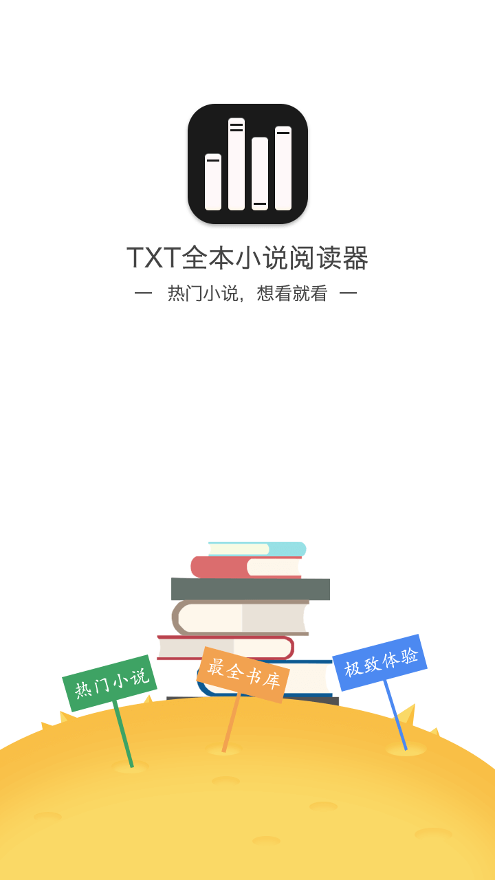 txt全本小说阅读器免费版在线阅读  v2.1.1图4