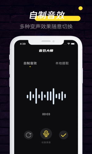 音效大师免费版下载安装苹果手机app  v1.0.0图2