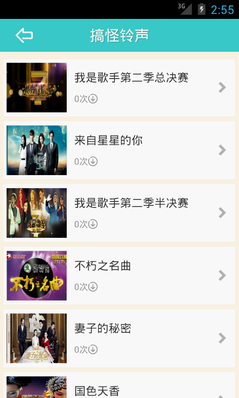 搞怪铃声下载免费安装苹果手机版