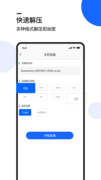 压缩文件助手  v1.6图2