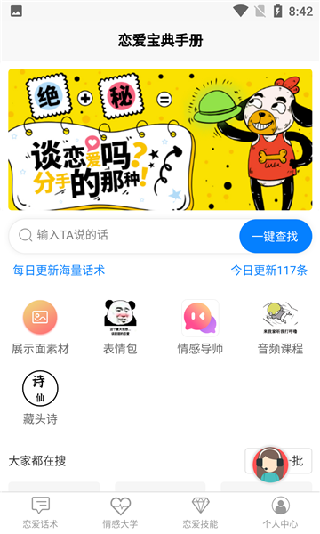 恋爱宝典手册手机版免费阅读全文  v1.0.1图1