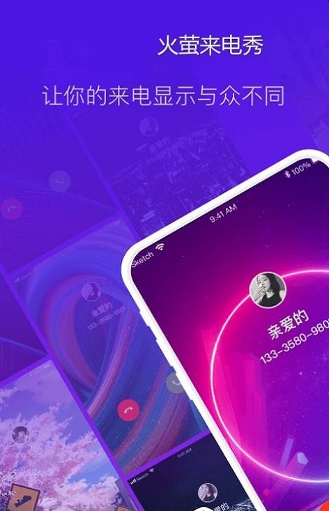 火萤来电秀  v1.1.2图3