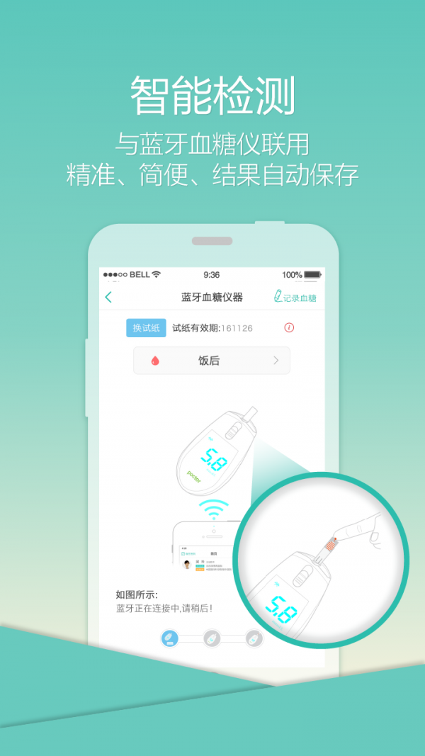 乐柏健康手机版下载安装最新版苹果  v1.0图1