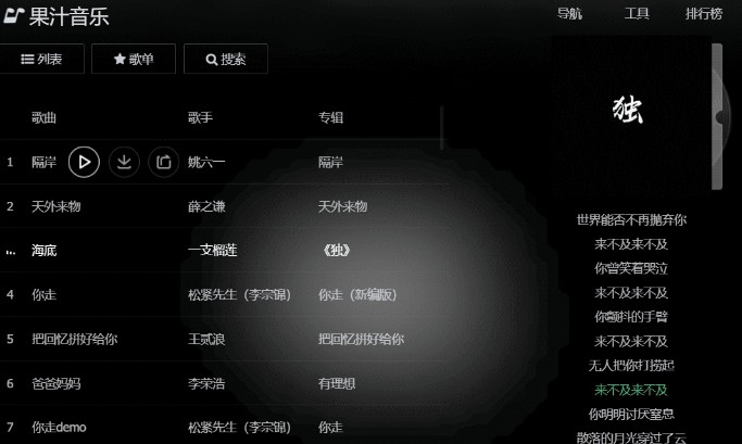 果汁音乐手机版  v1.1.3图1