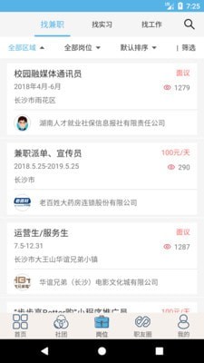 就业吧app一点号