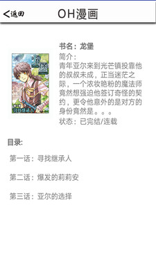 OH漫画最新版  v3.1.1图3