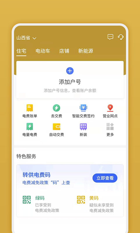 网上地电app下载安装免费  v1.0.1图3