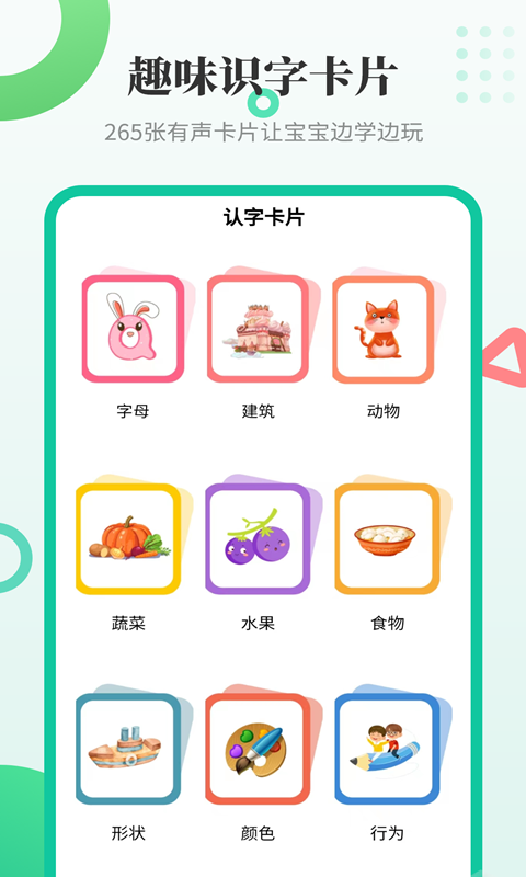 宝宝认字启蒙  v3.1.2图1