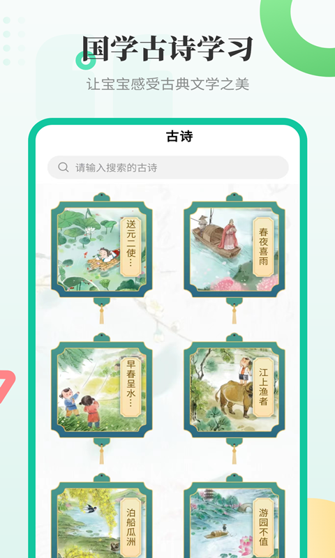 宝宝认字启蒙  v3.1.2图3