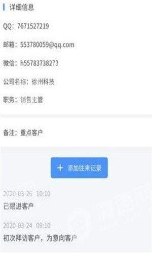 吾来啦客户管理