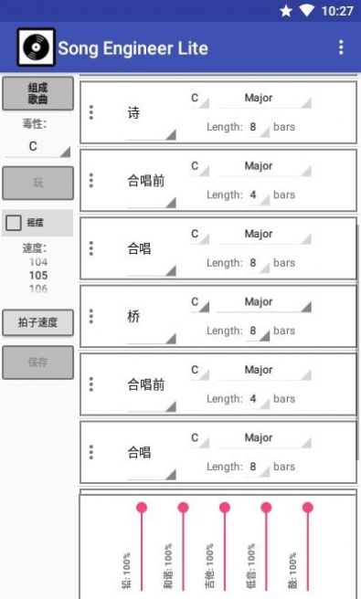 歌曲工程师手机版下载安装  v10.8图2