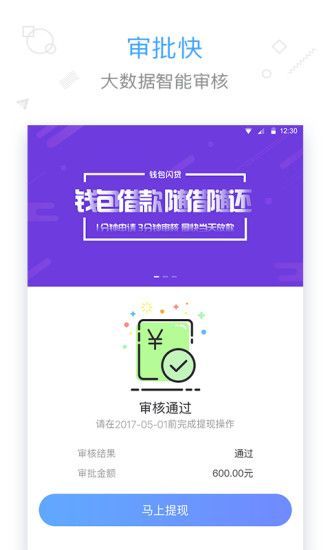 来钱贷安卓版  v1.0.0图2