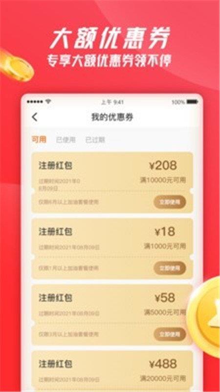 加油特惠  v1.0.2图3