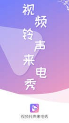 顺意来电秀免费版  v2.3.0图3