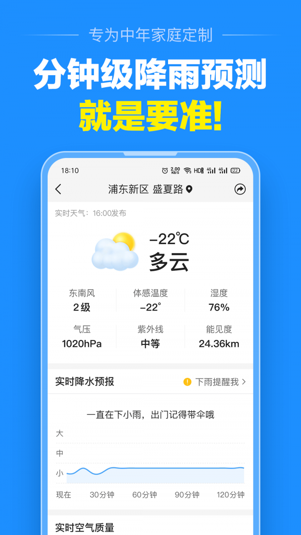 大字版天气预报3.0  v1.0.0图3