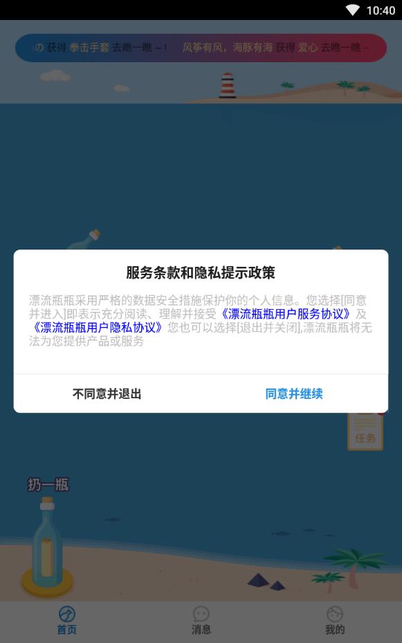 漂流瓶莲藕app  v1.0图2