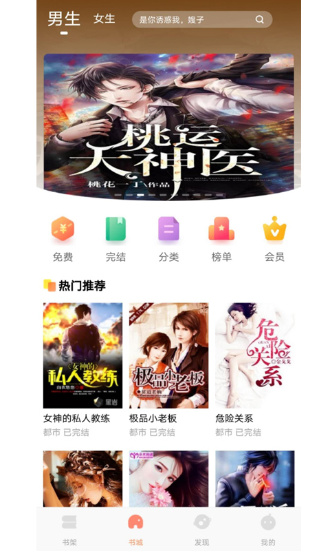 巨龙小说软件  v1.0图1